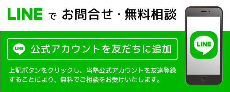 LINEでのお問い合わせはこちら