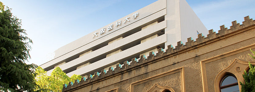 大阪医科大学