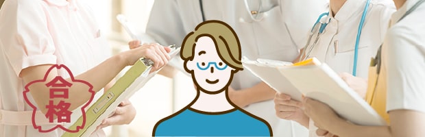 合格者のイラスト