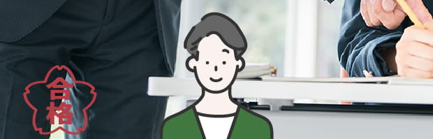 合格者のイラスト