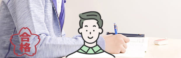 合格者のイラスト