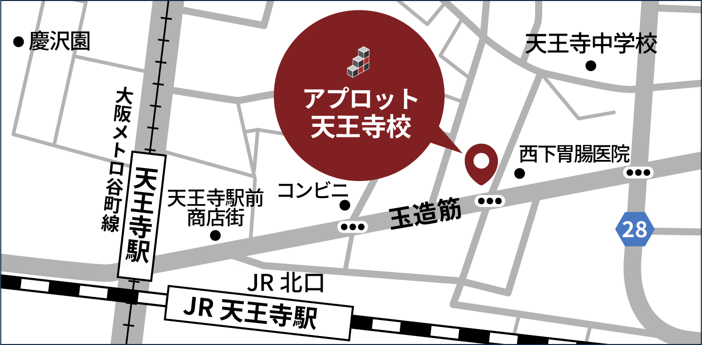 アプロット天王寺校
