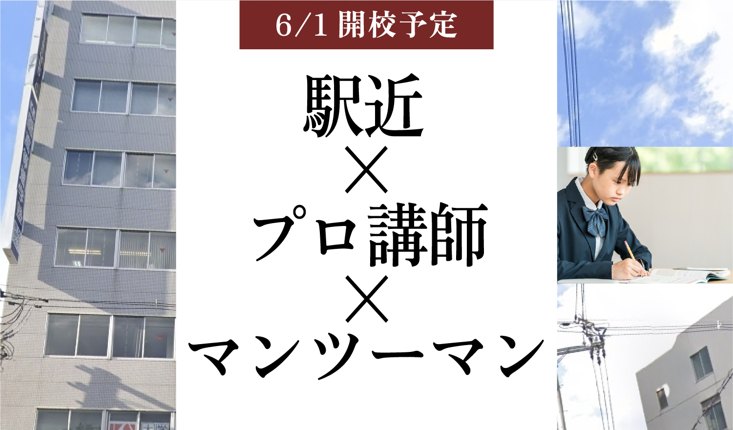 駅近×プロ講師×マンツーマン
