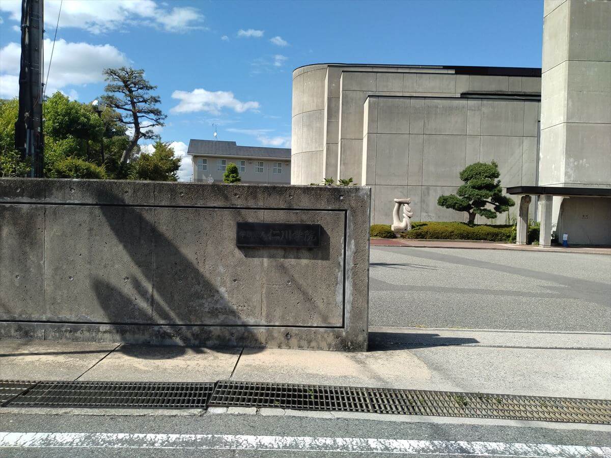 仁川 学院 中学校 高等 学校